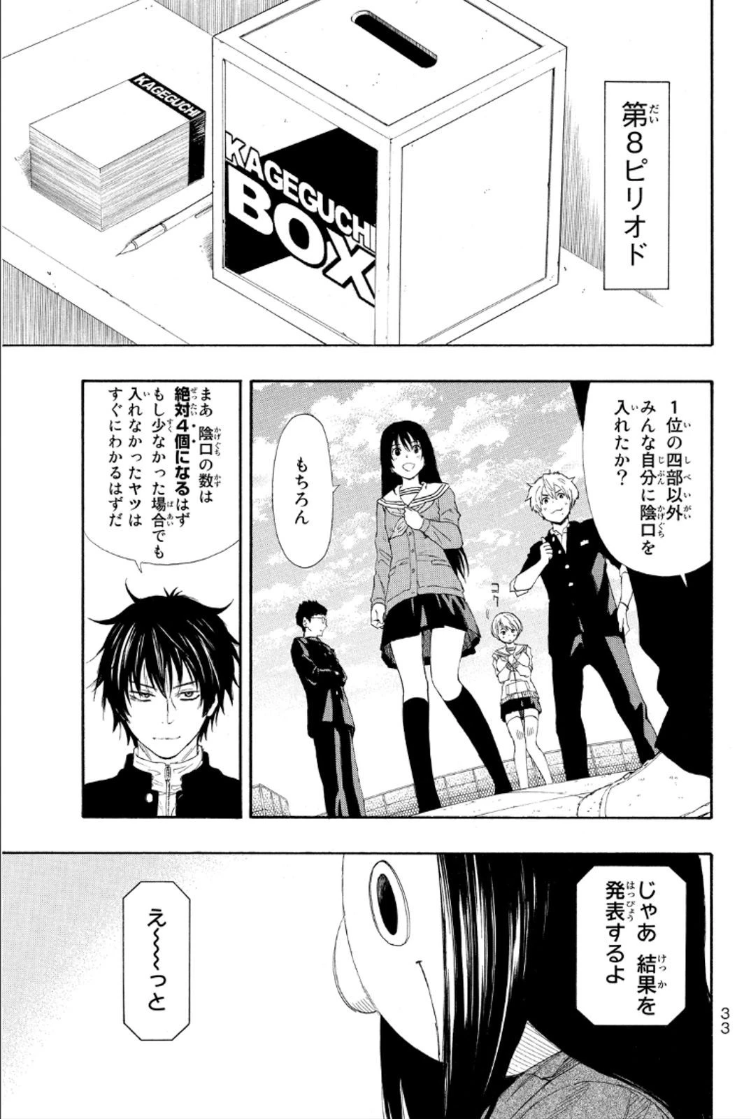 トモダチゲーム 第8話 - 29