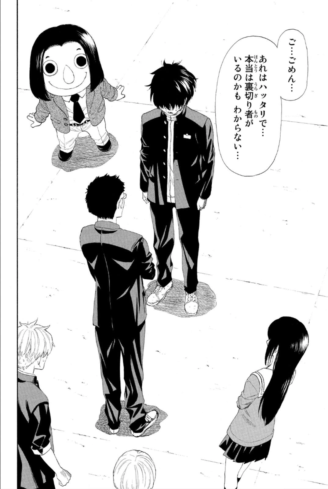 トモダチゲーム 第8話 - 34