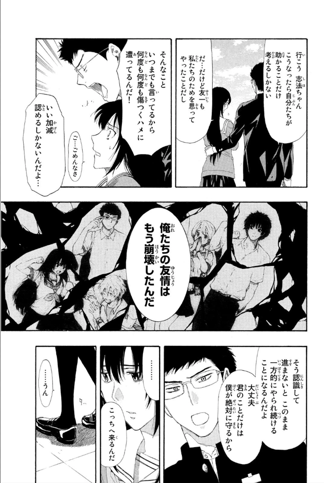 トモダチゲーム 第8話 - 35