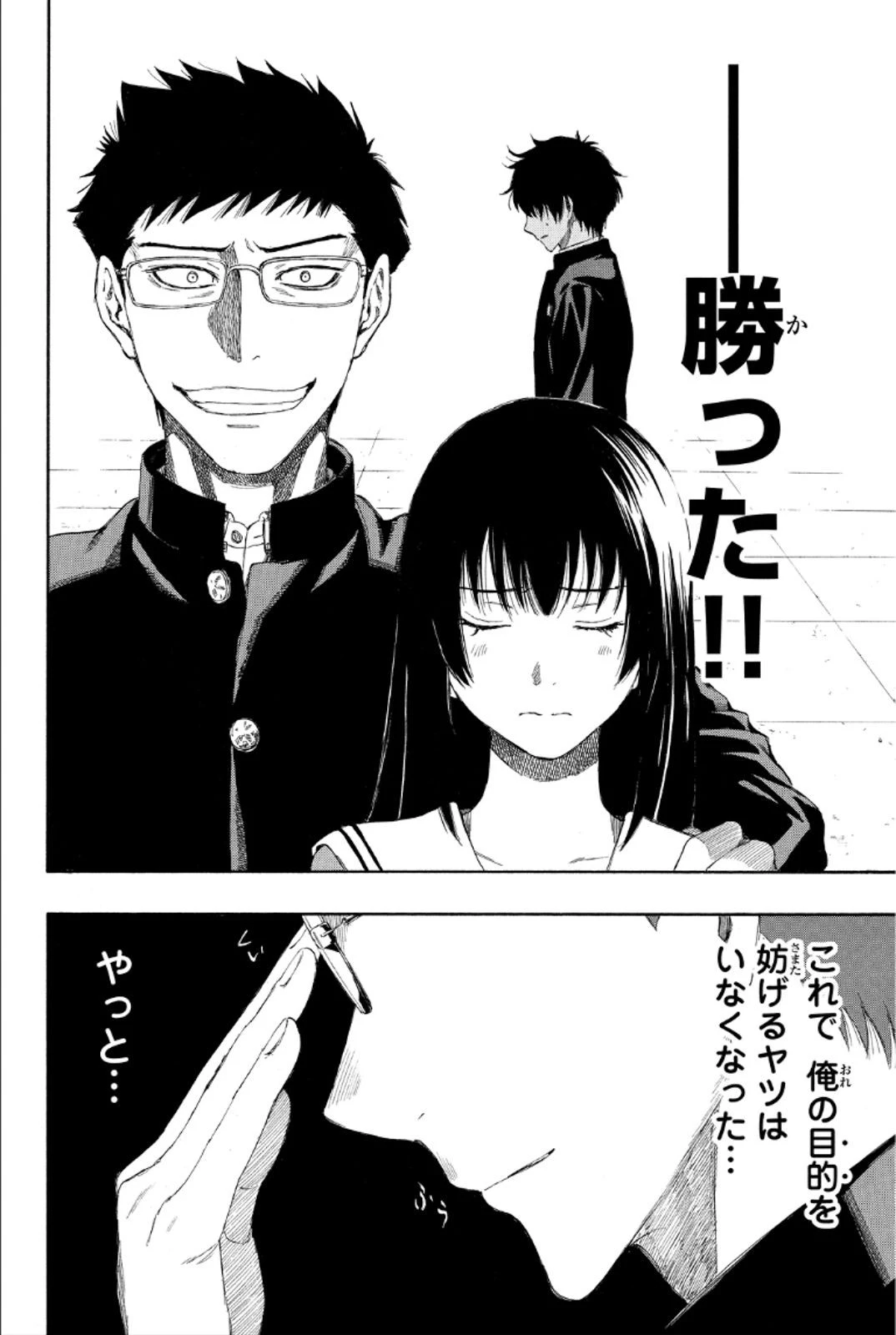 トモダチゲーム 第8話 - 36