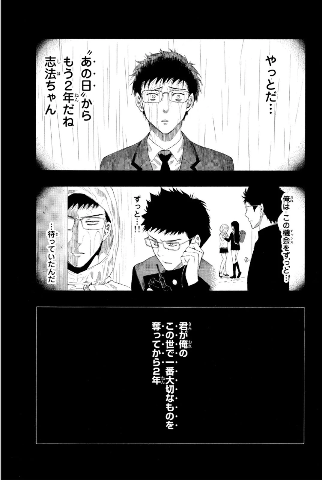 トモダチゲーム 第8話 - 37