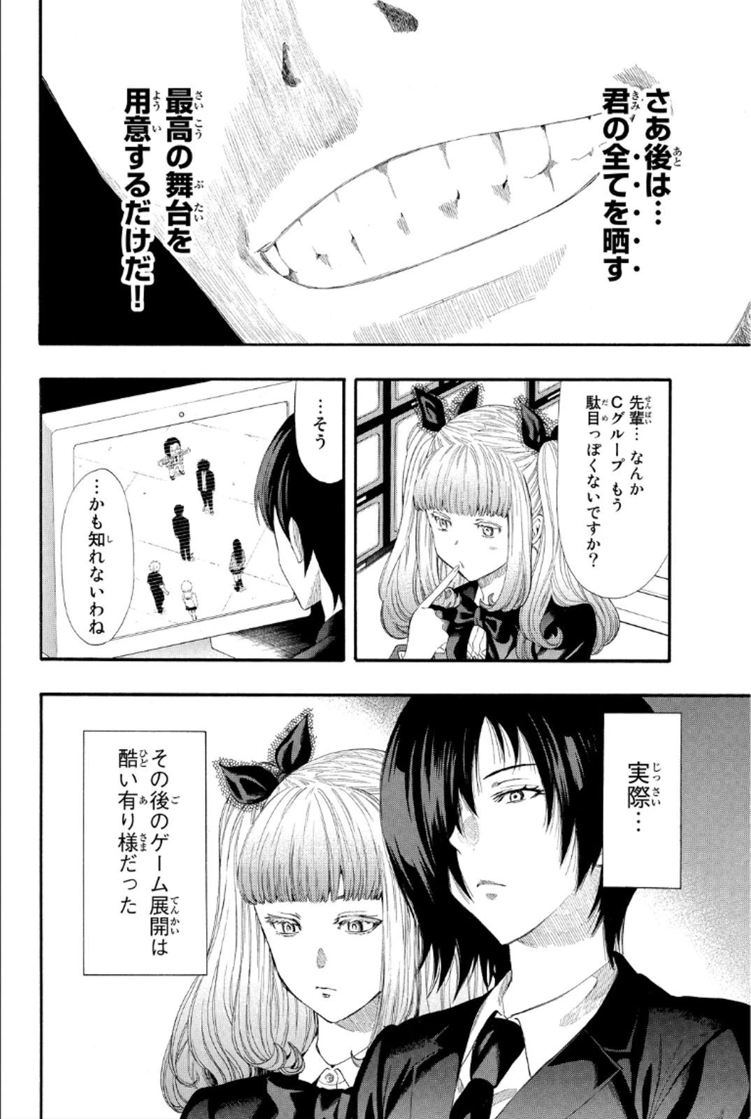 トモダチゲーム 第8話 - 40