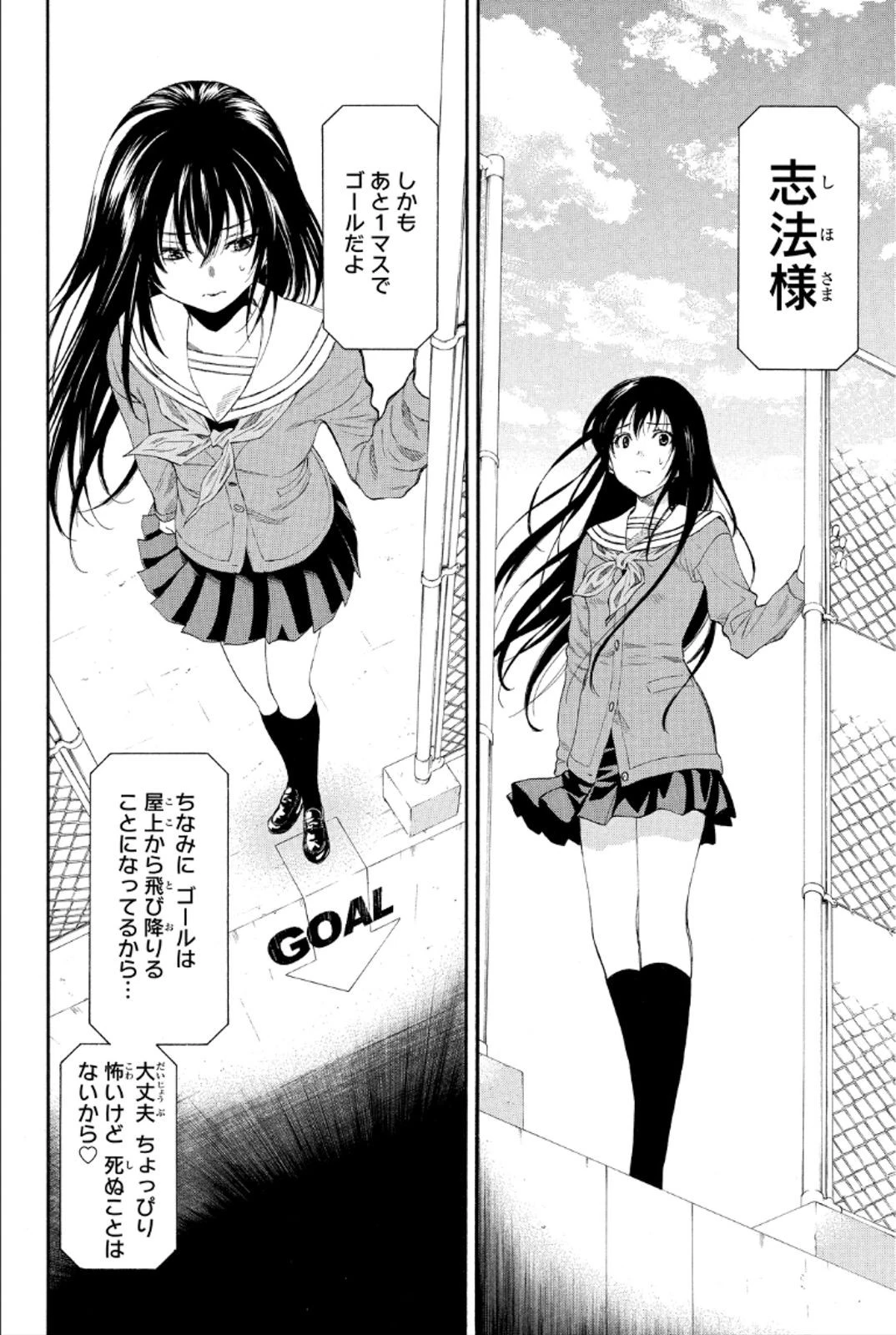 トモダチゲーム 第8話 - 42