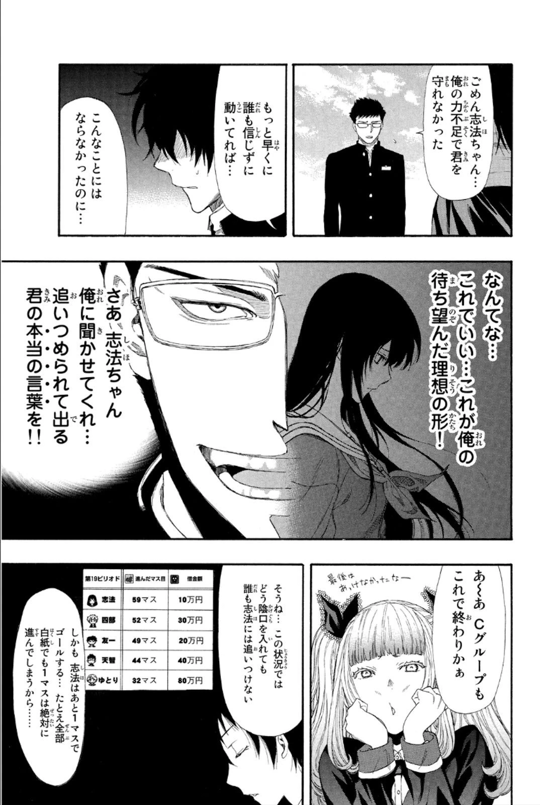 トモダチゲーム 第8話 - 43