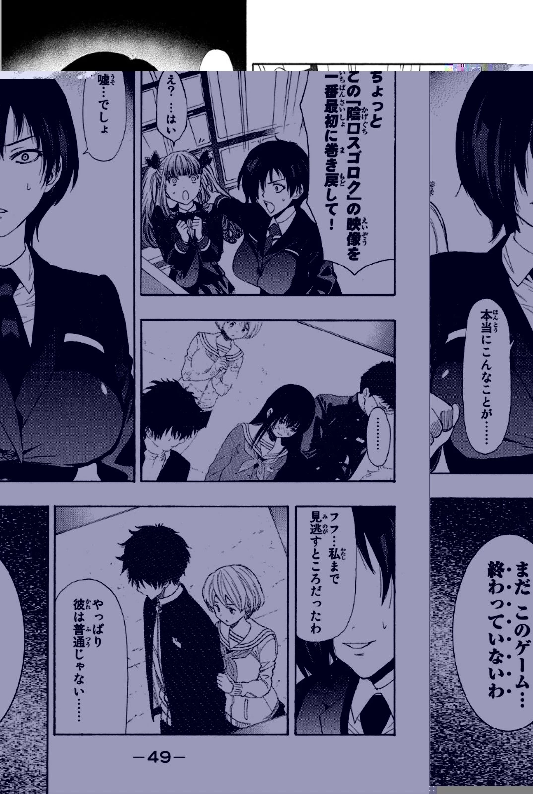 トモダチゲーム 第8話 - 45