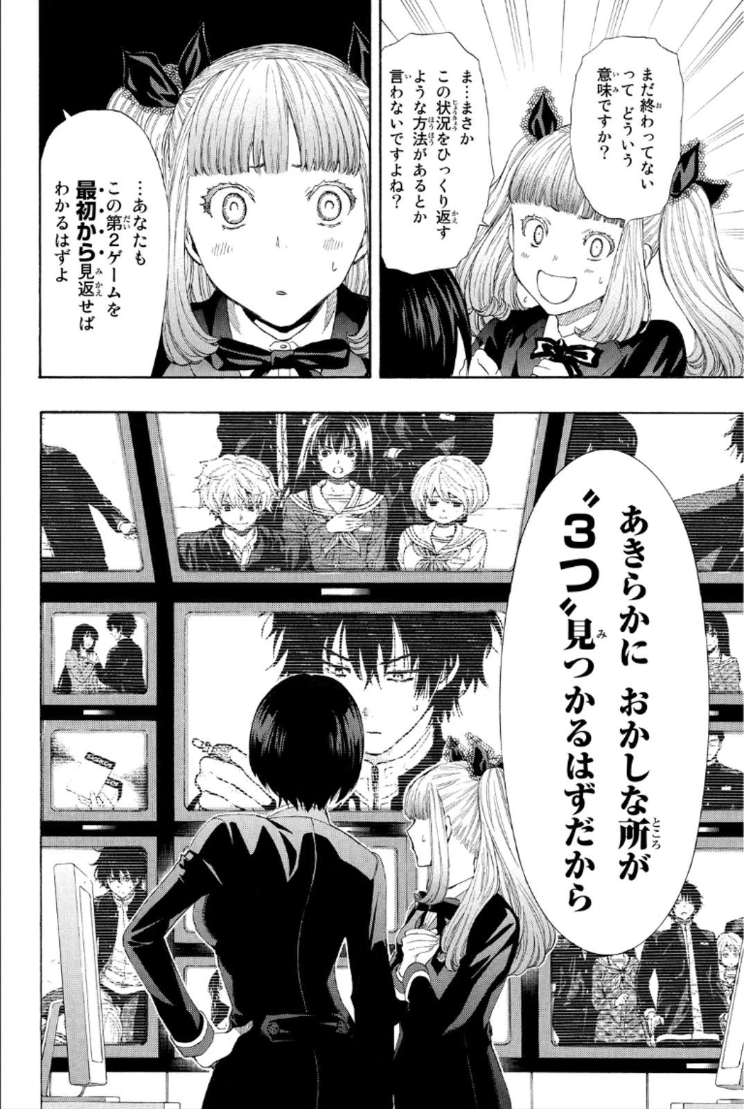 トモダチゲーム 第8話 - 46