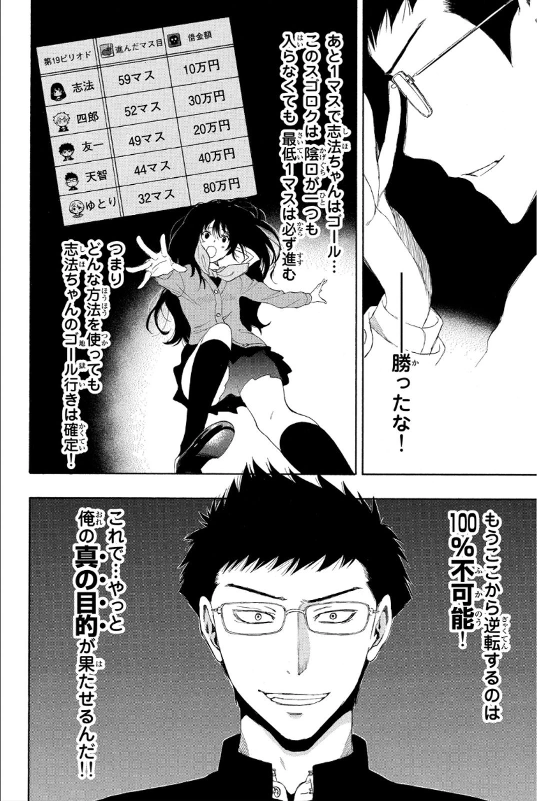 トモダチゲーム 第9話 - 3