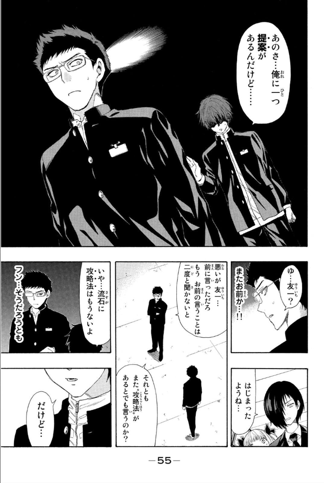 トモダチゲーム 第9話 - 4