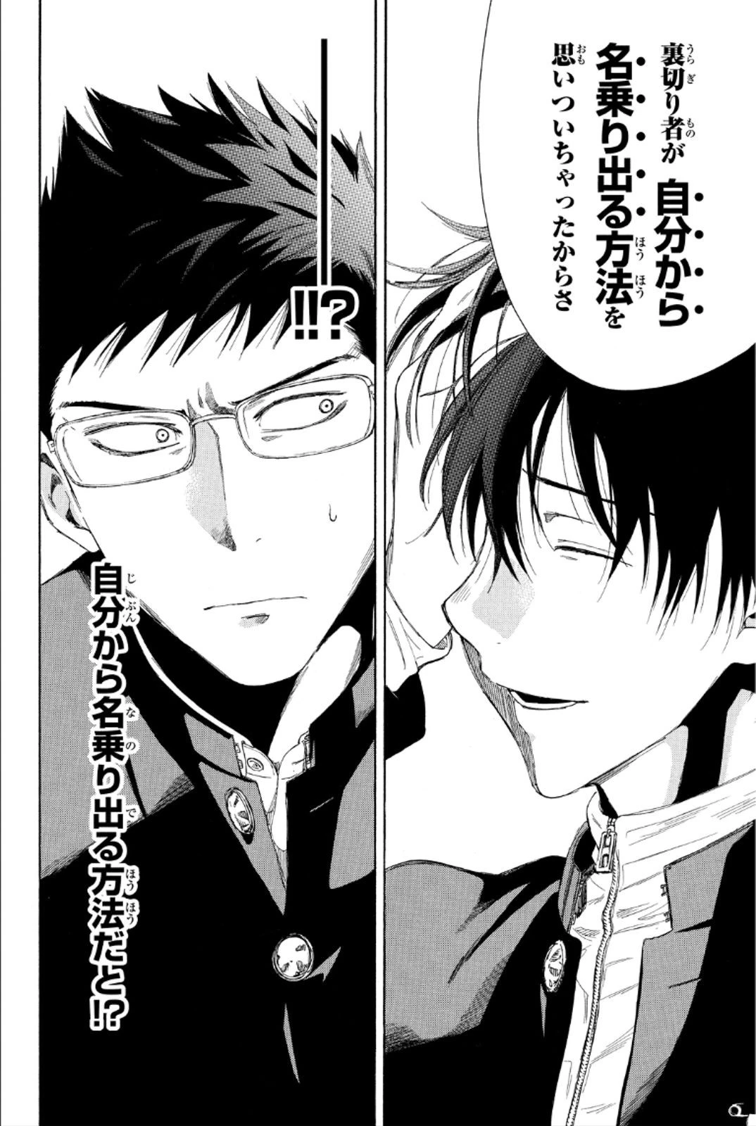 トモダチゲーム 第9話 - 5