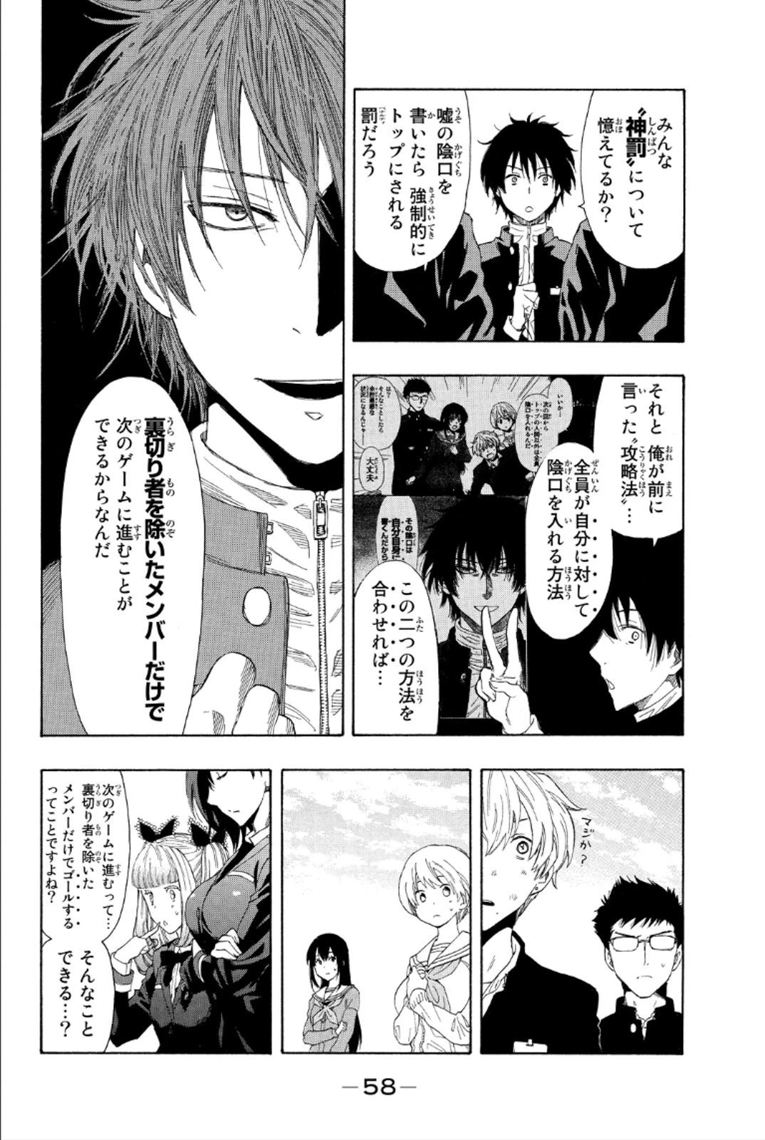 トモダチゲーム 第9話 - 7