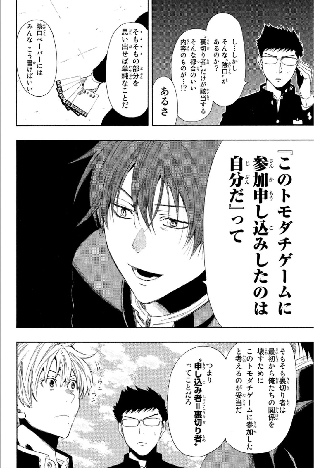 トモダチゲーム 第9話 - 9