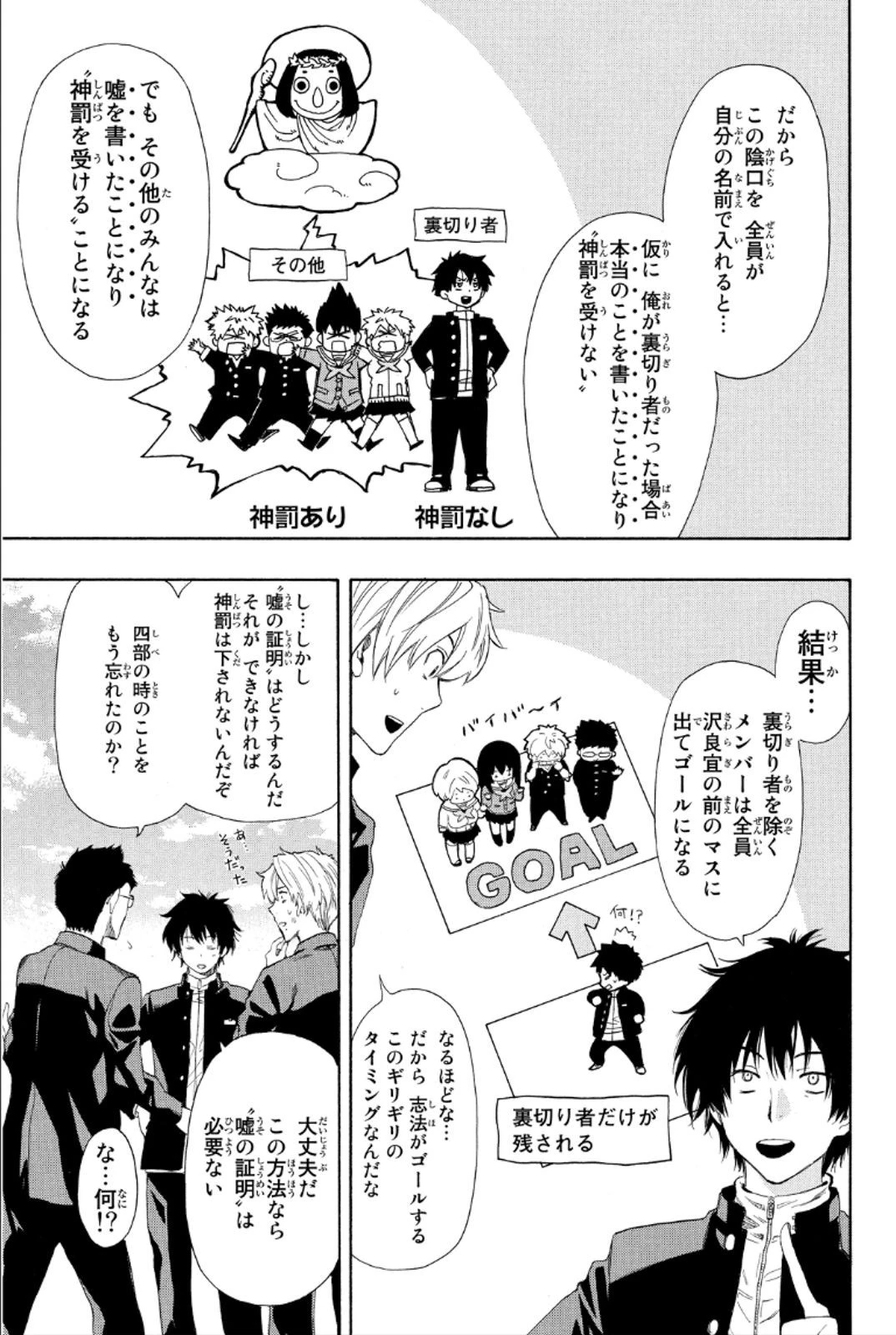 トモダチゲーム 第9話 - 10