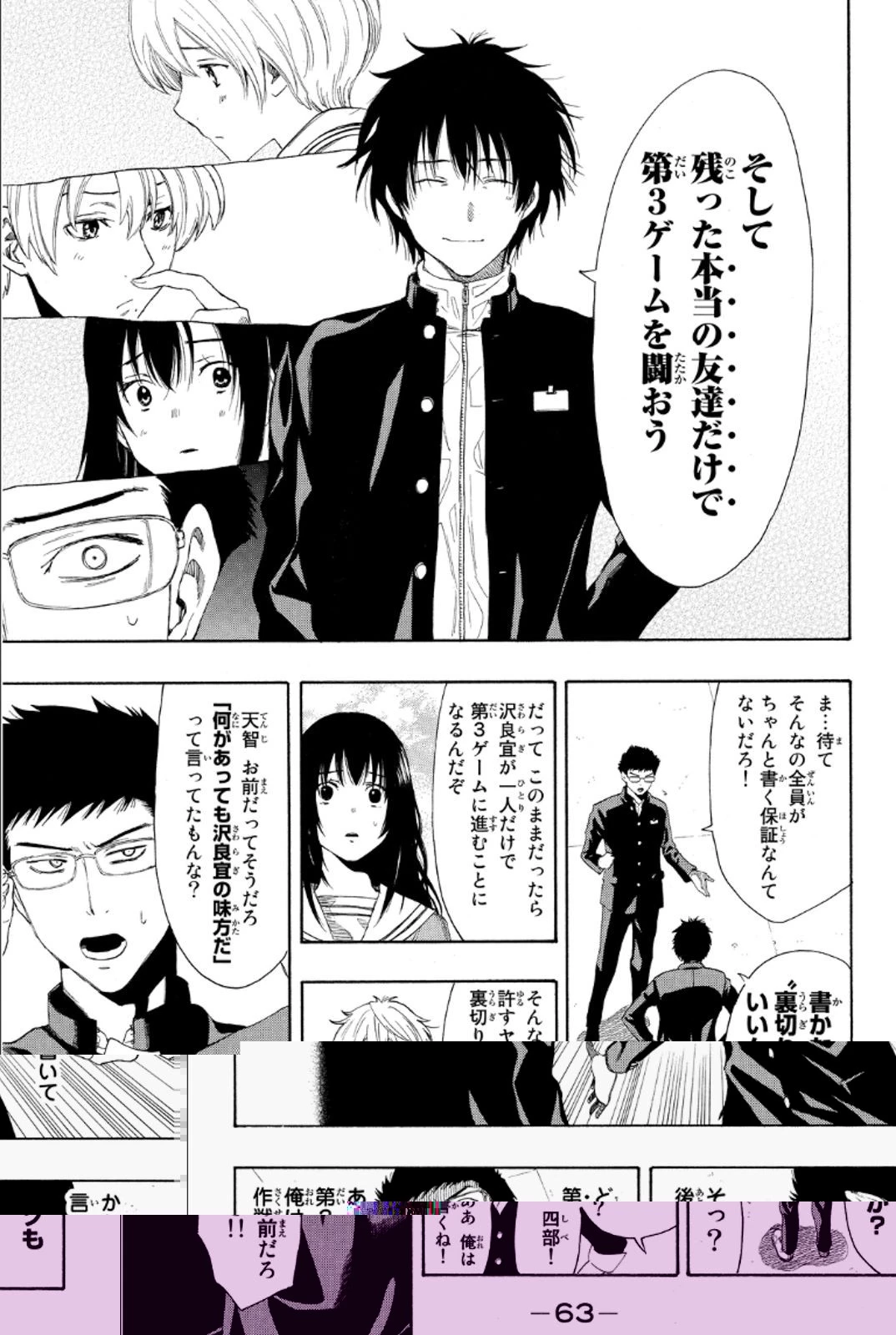 トモダチゲーム 第9話 - 12