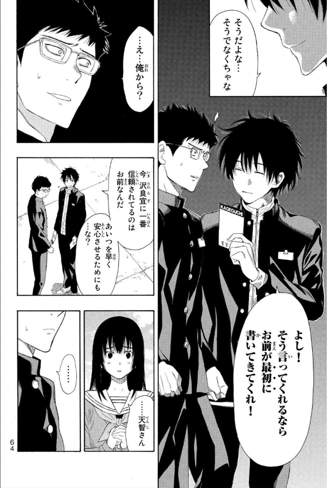 トモダチゲーム 第9話 - 13