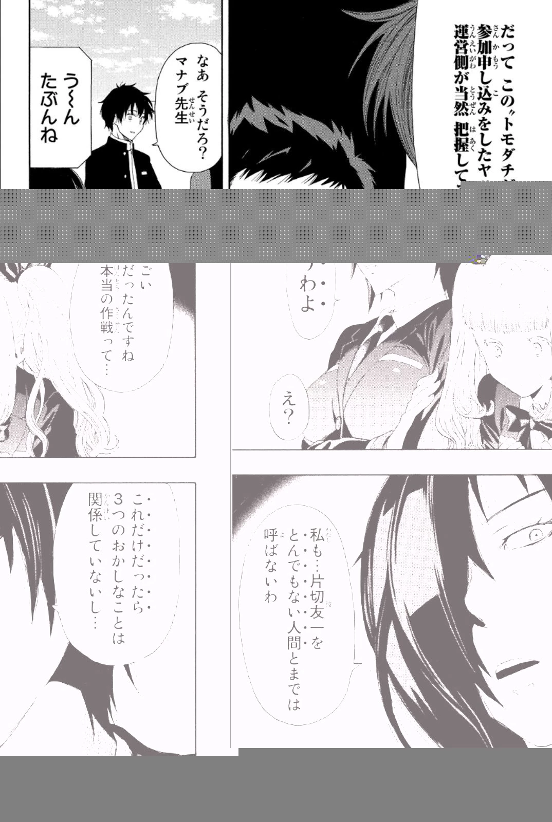 トモダチゲーム 第9話 - 16