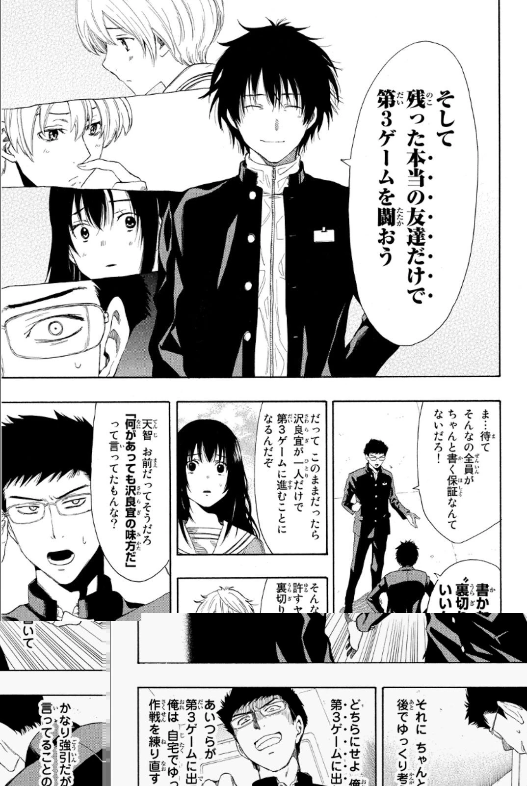 トモダチゲーム 第9話 - 17