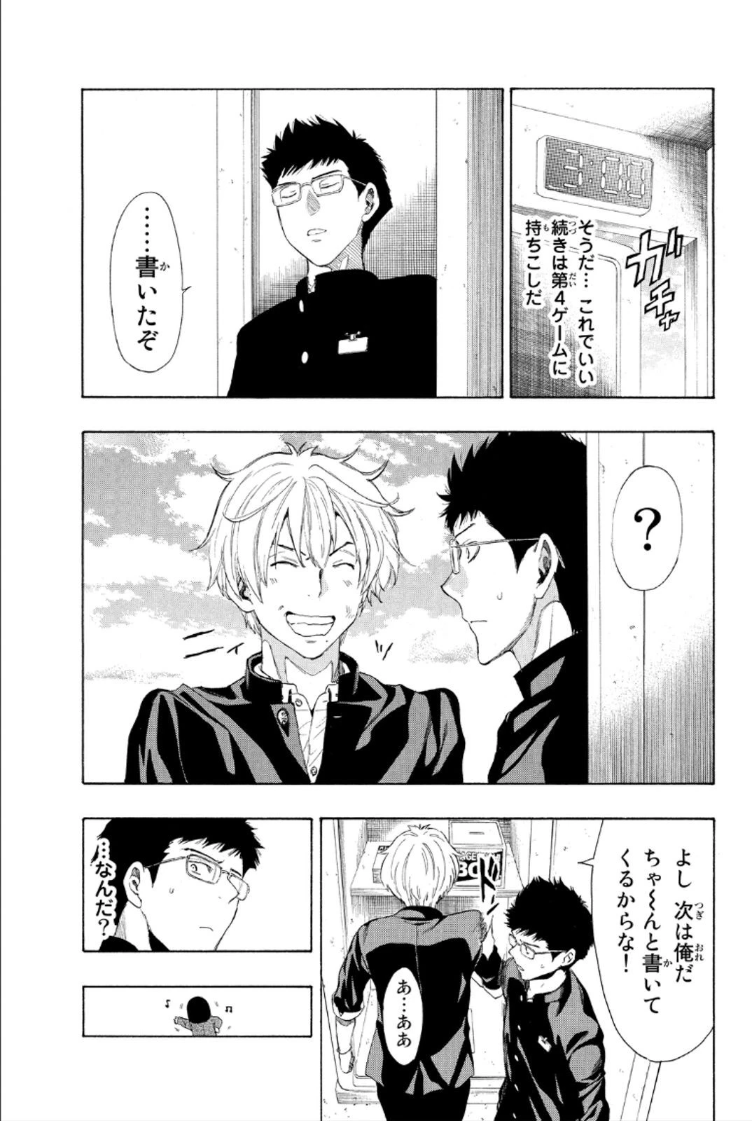 トモダチゲーム 第9話 - 18