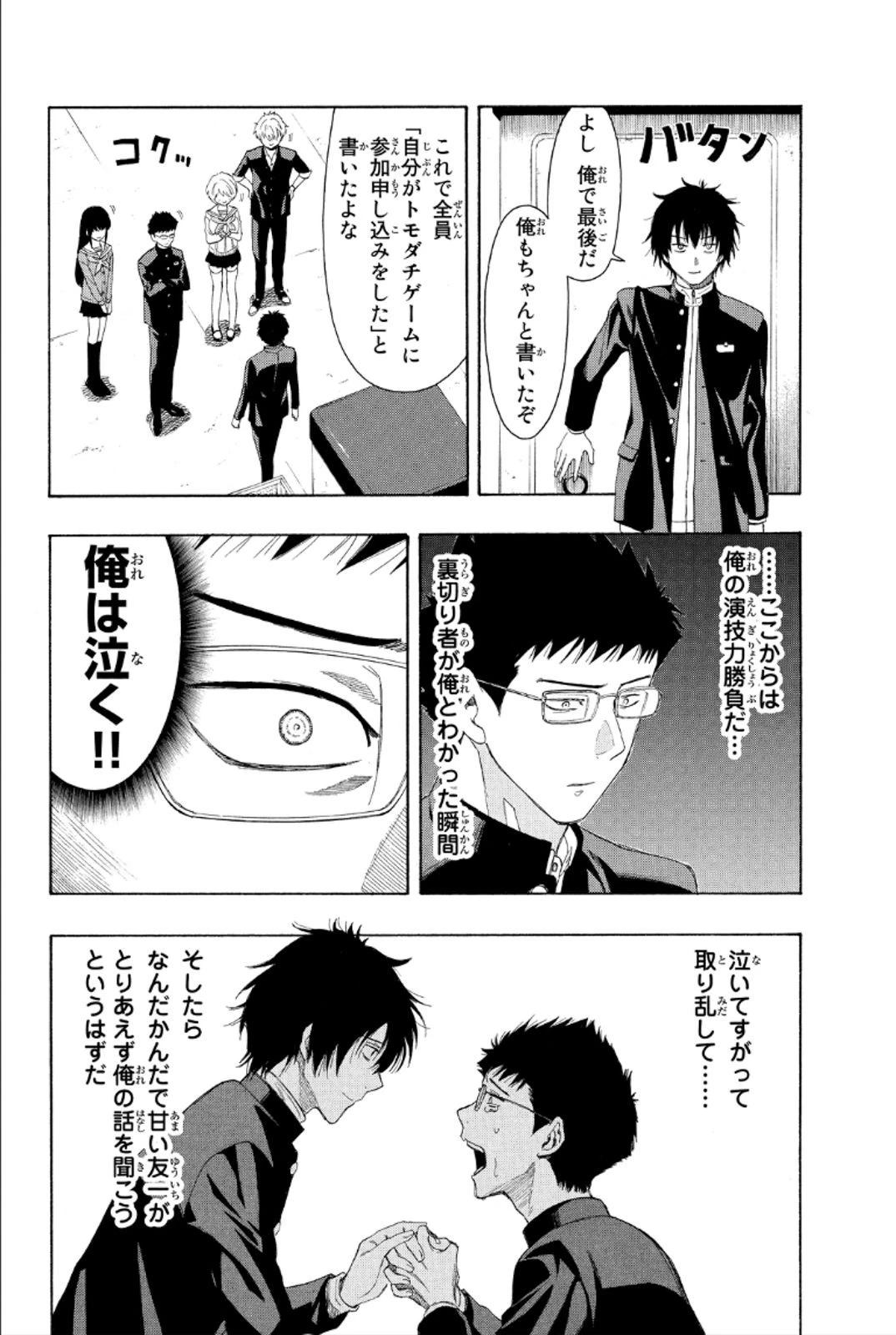 トモダチゲーム 第9話 - 19