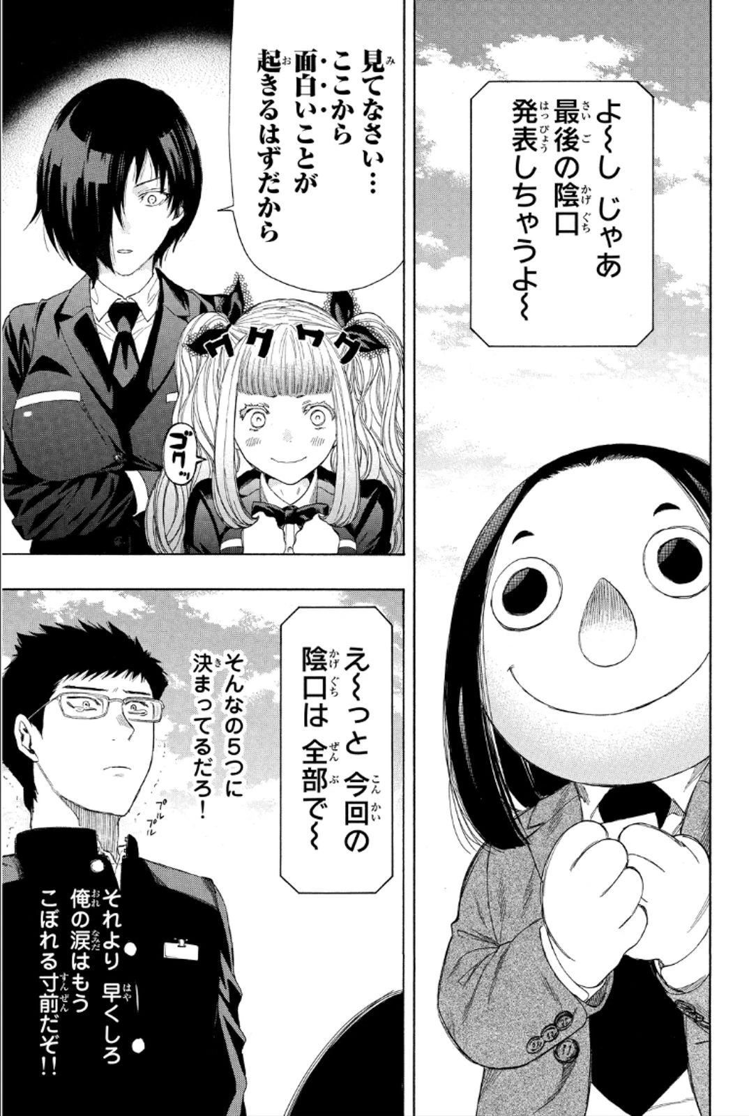 トモダチゲーム 第9話 - 20