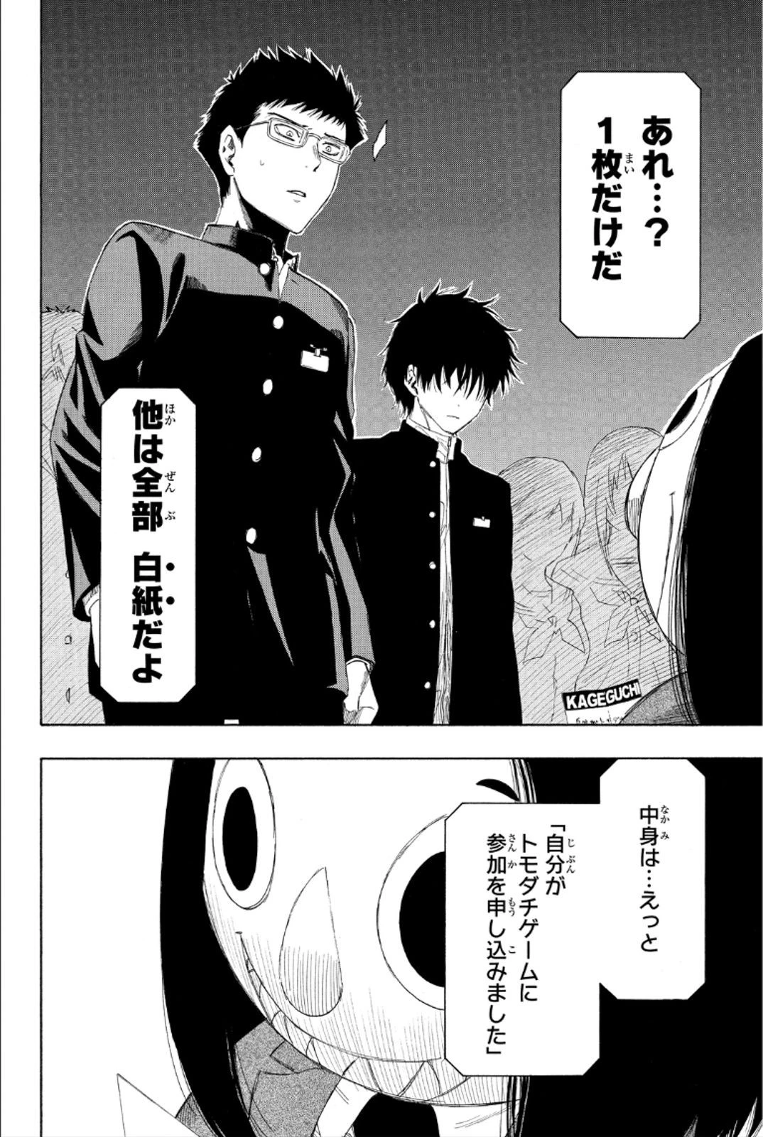 トモダチゲーム 第9話 - 21