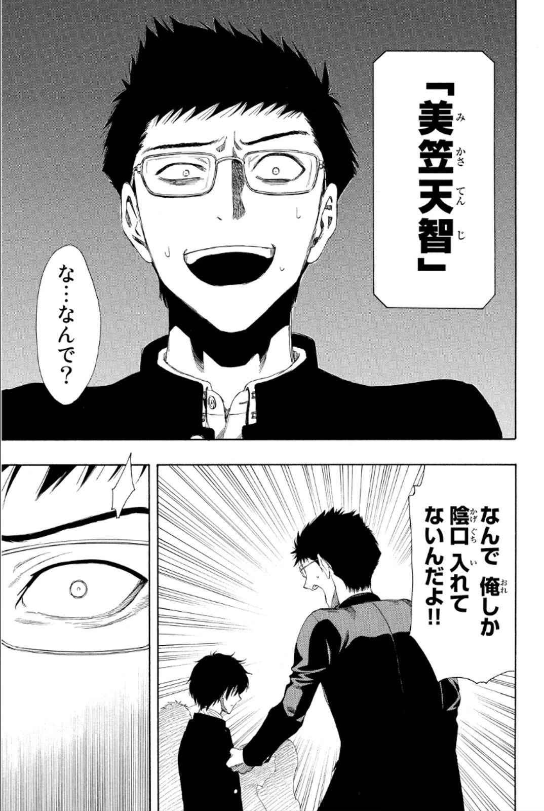 トモダチゲーム 第9話 - 22