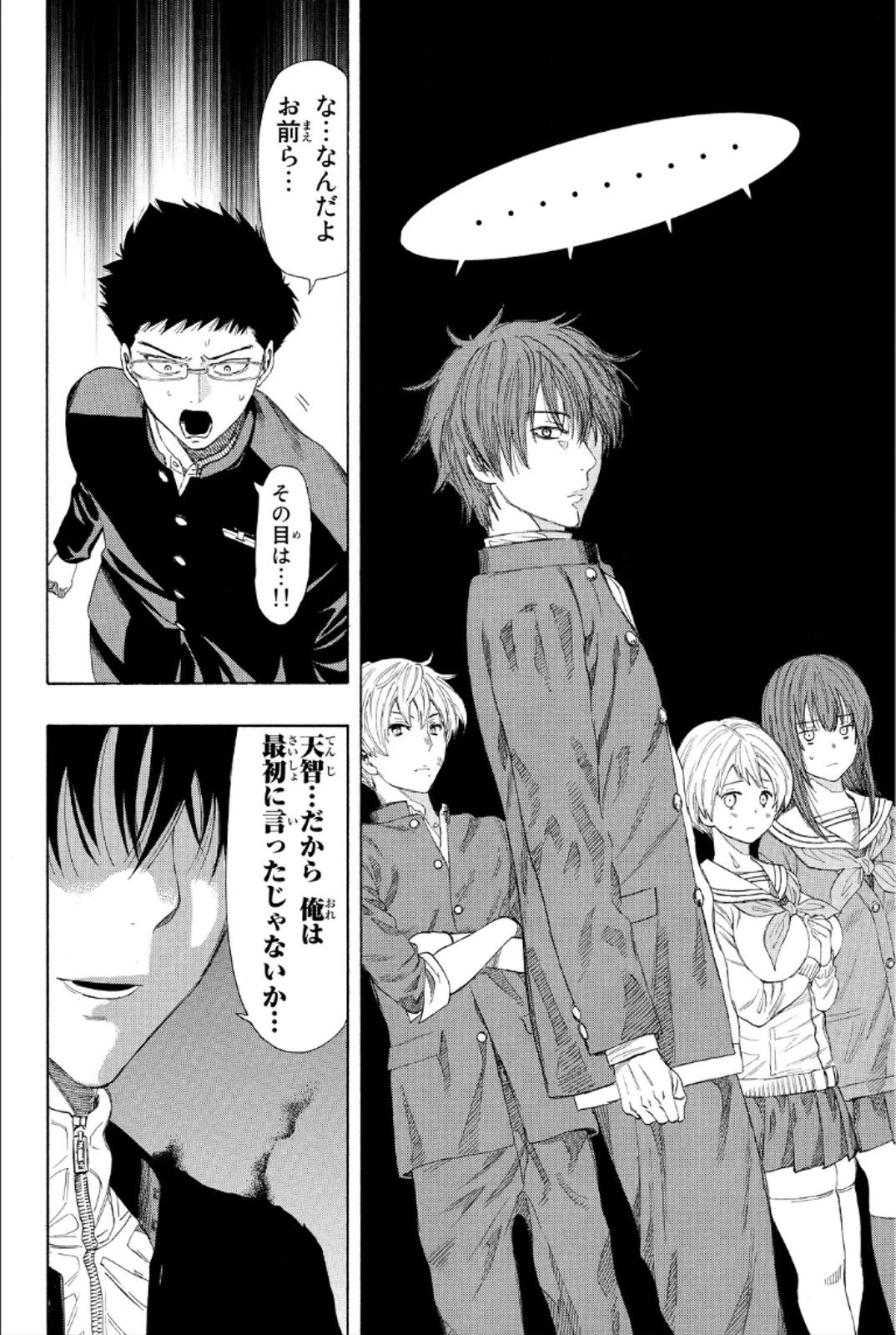 トモダチゲーム 第9話 - 23