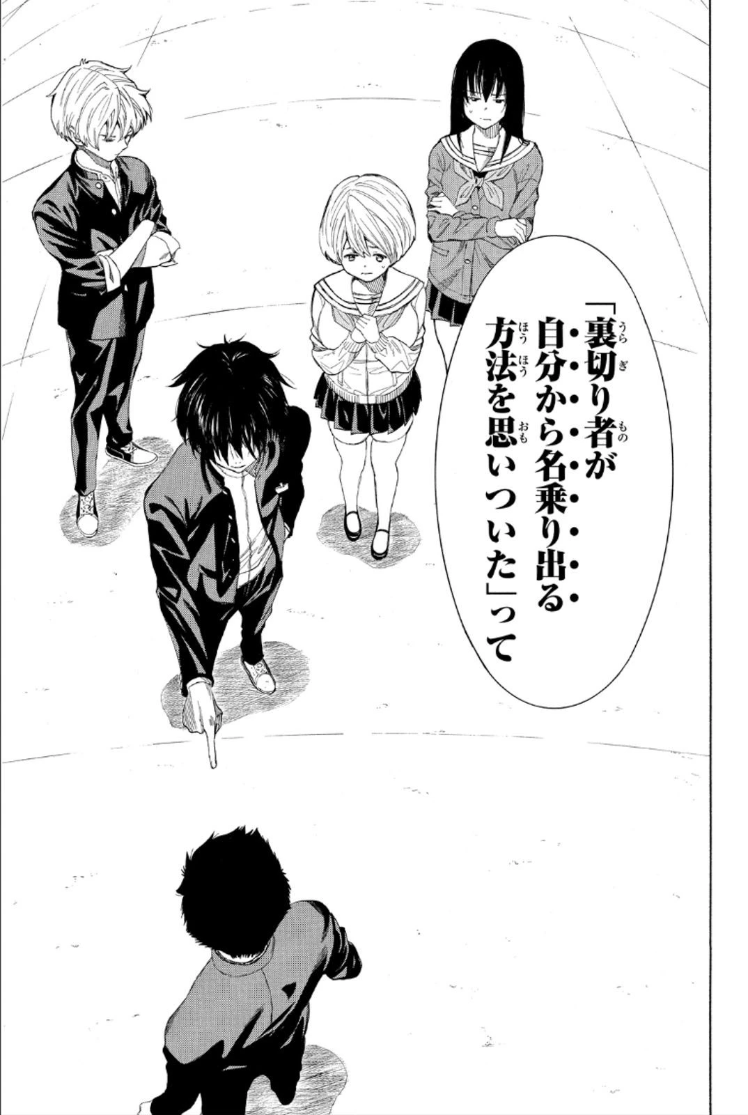 トモダチゲーム 第9話 - 24