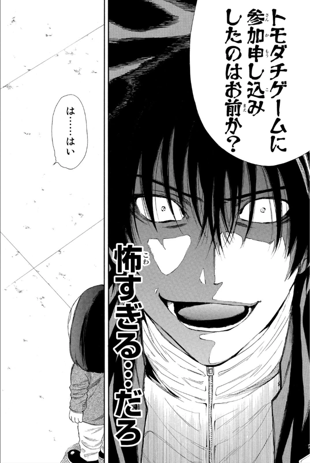 トモダチゲーム 第9話 - 27