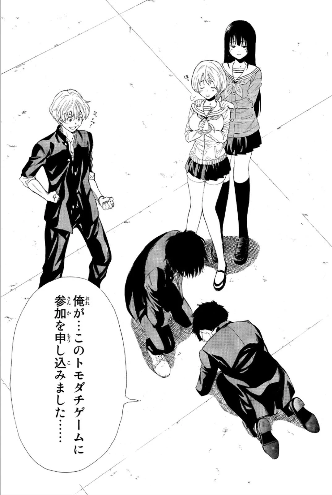 トモダチゲーム 第9話 - 28