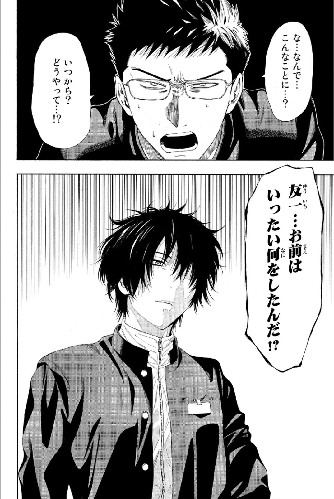 トモダチゲーム 第9話 - 29