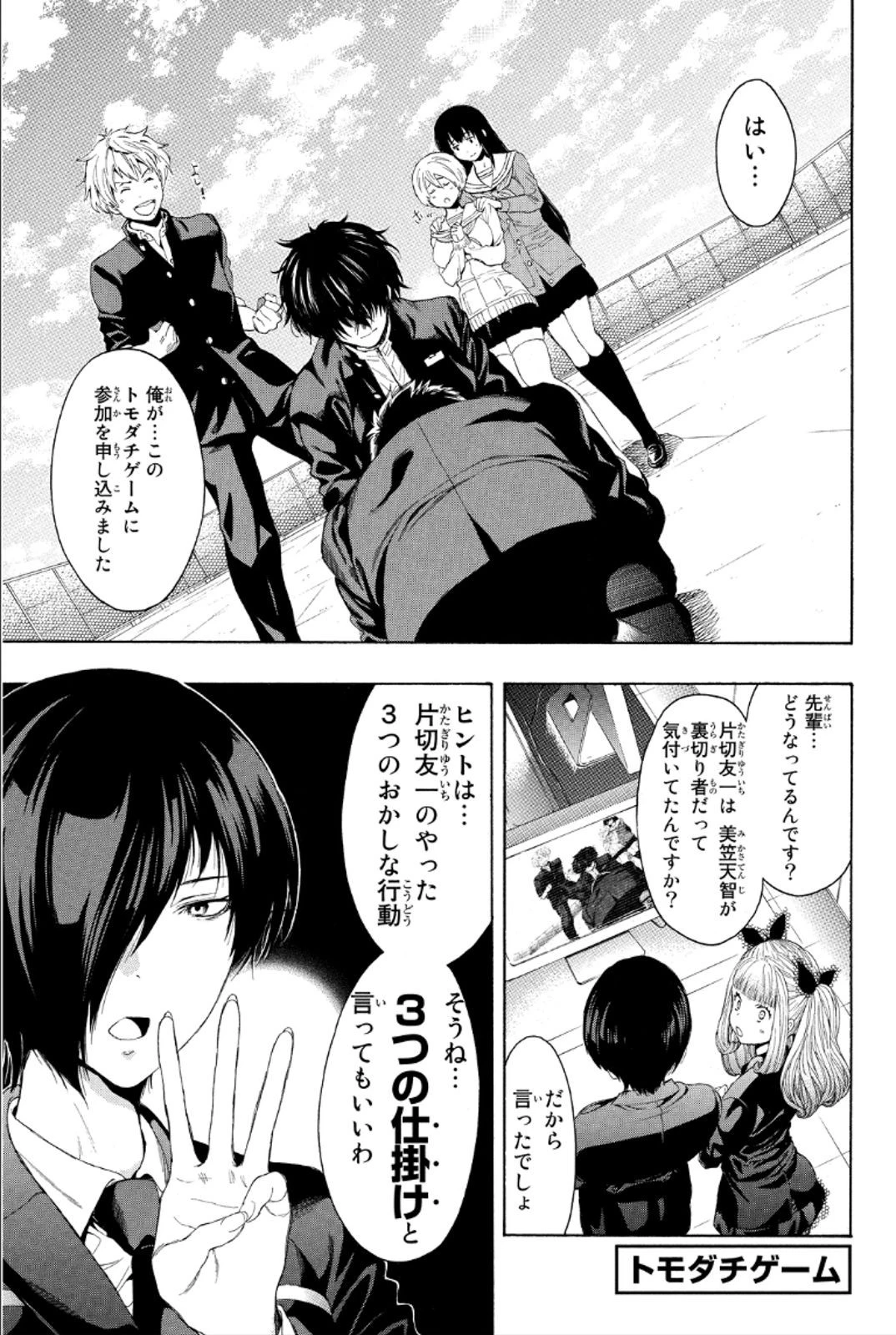 トモダチゲーム 第9話 - 30