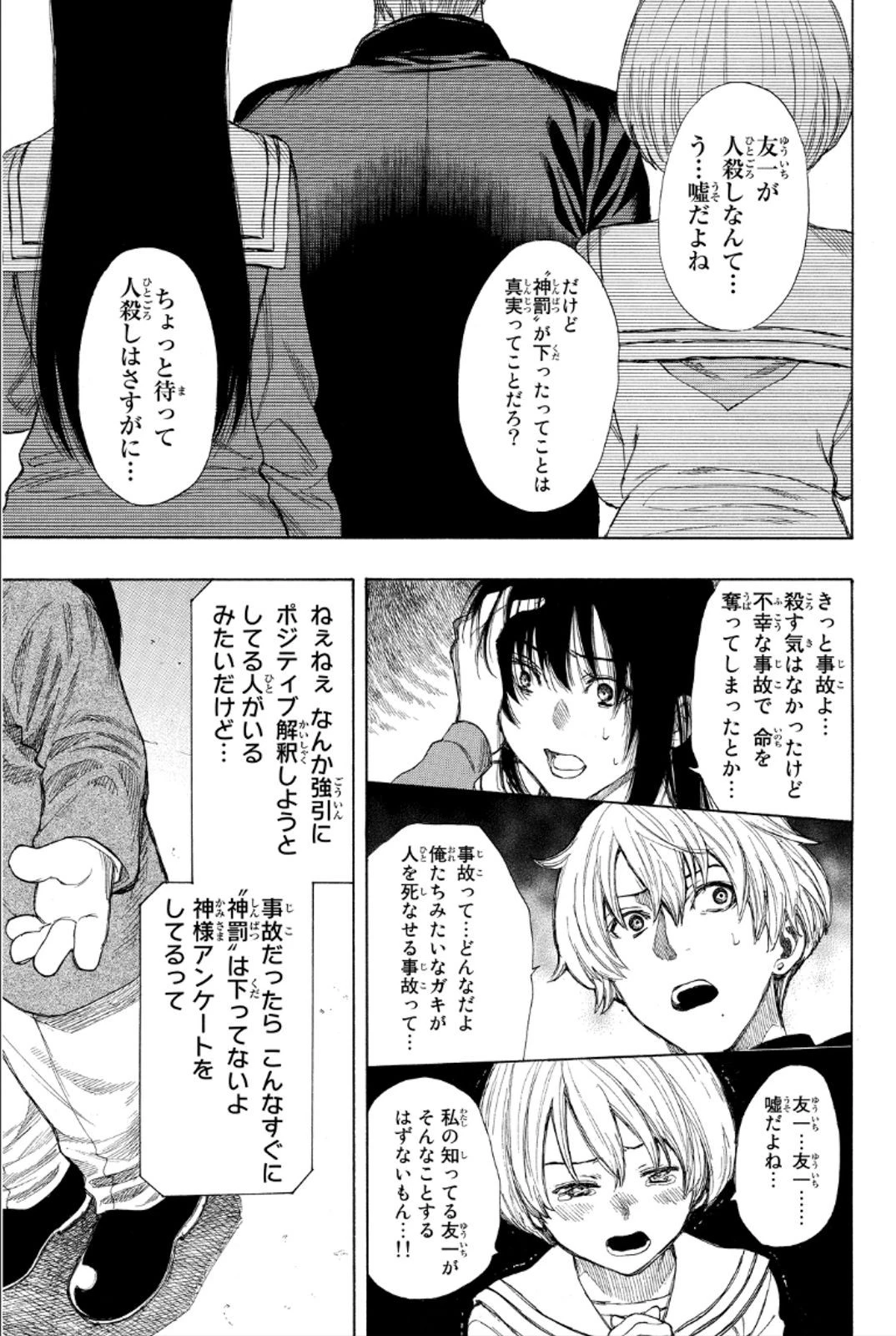 トモダチゲーム 第11話 - 3