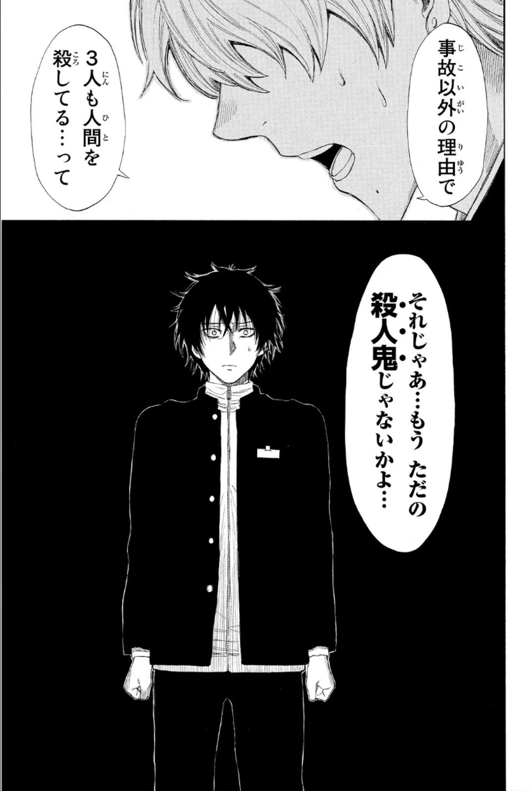 トモダチゲーム 第11話 - 5