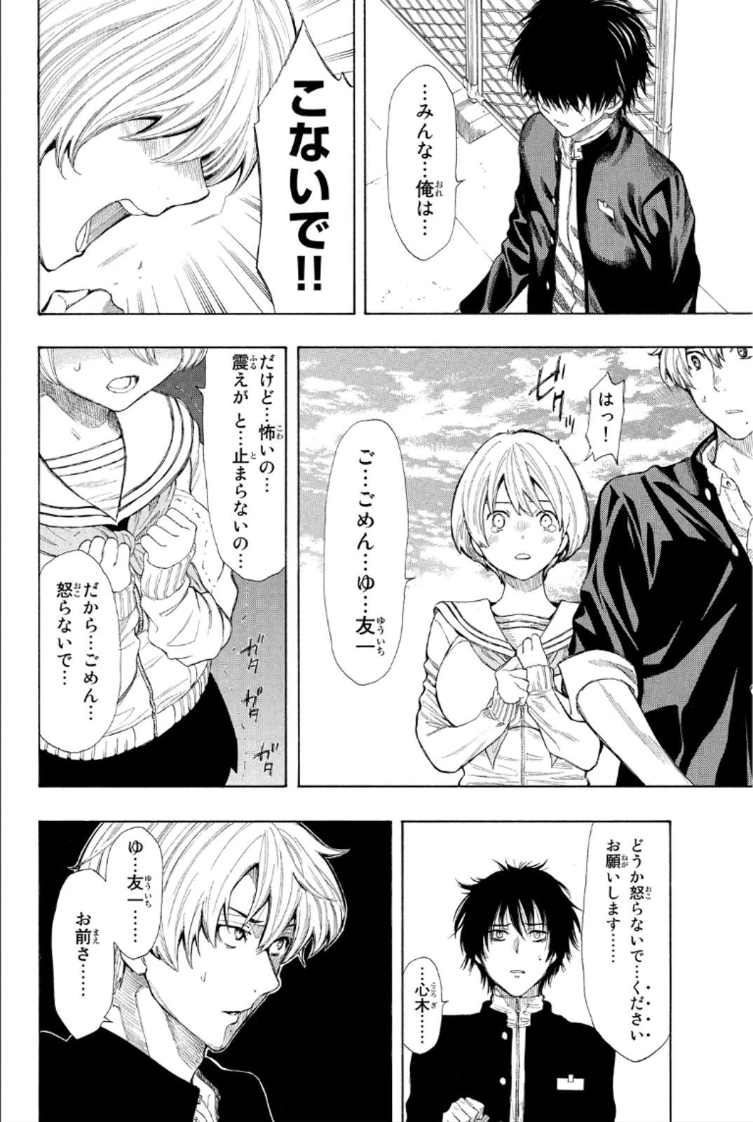 トモダチゲーム 第11話 - 6