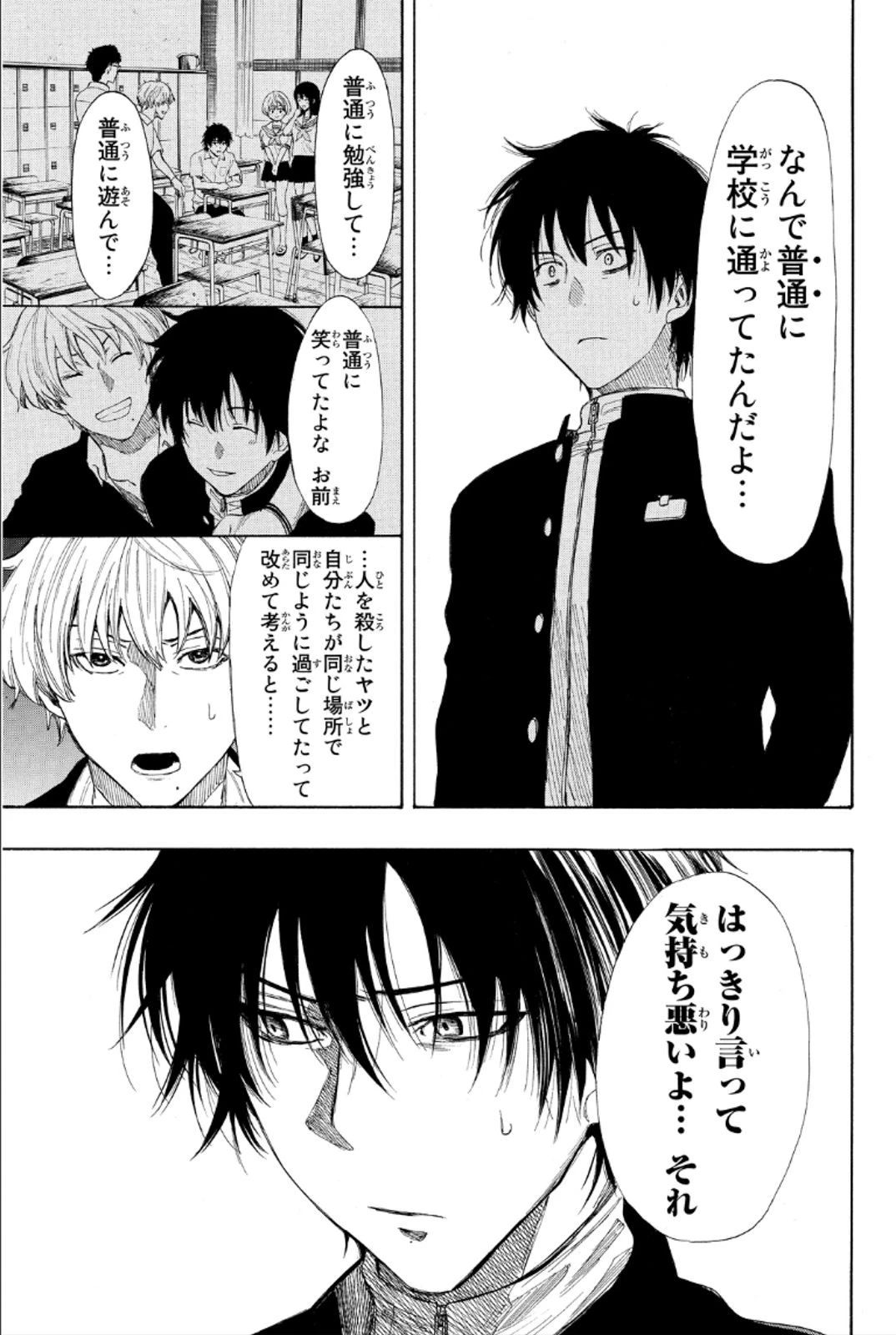 トモダチゲーム 第11話 - 7