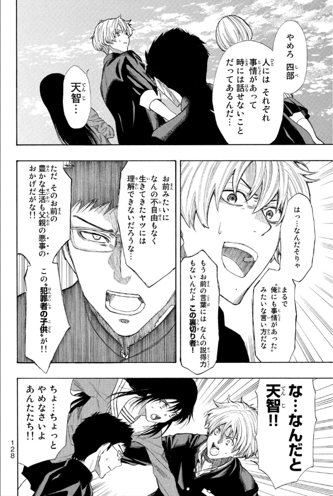 トモダチゲーム 第11話 - 8