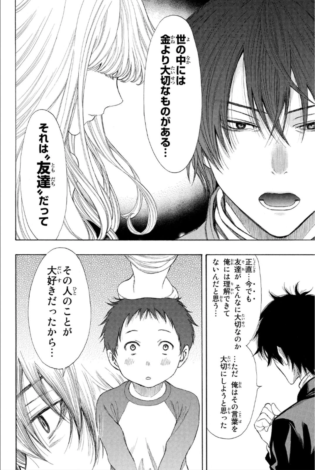 トモダチゲーム 第11話 - 12