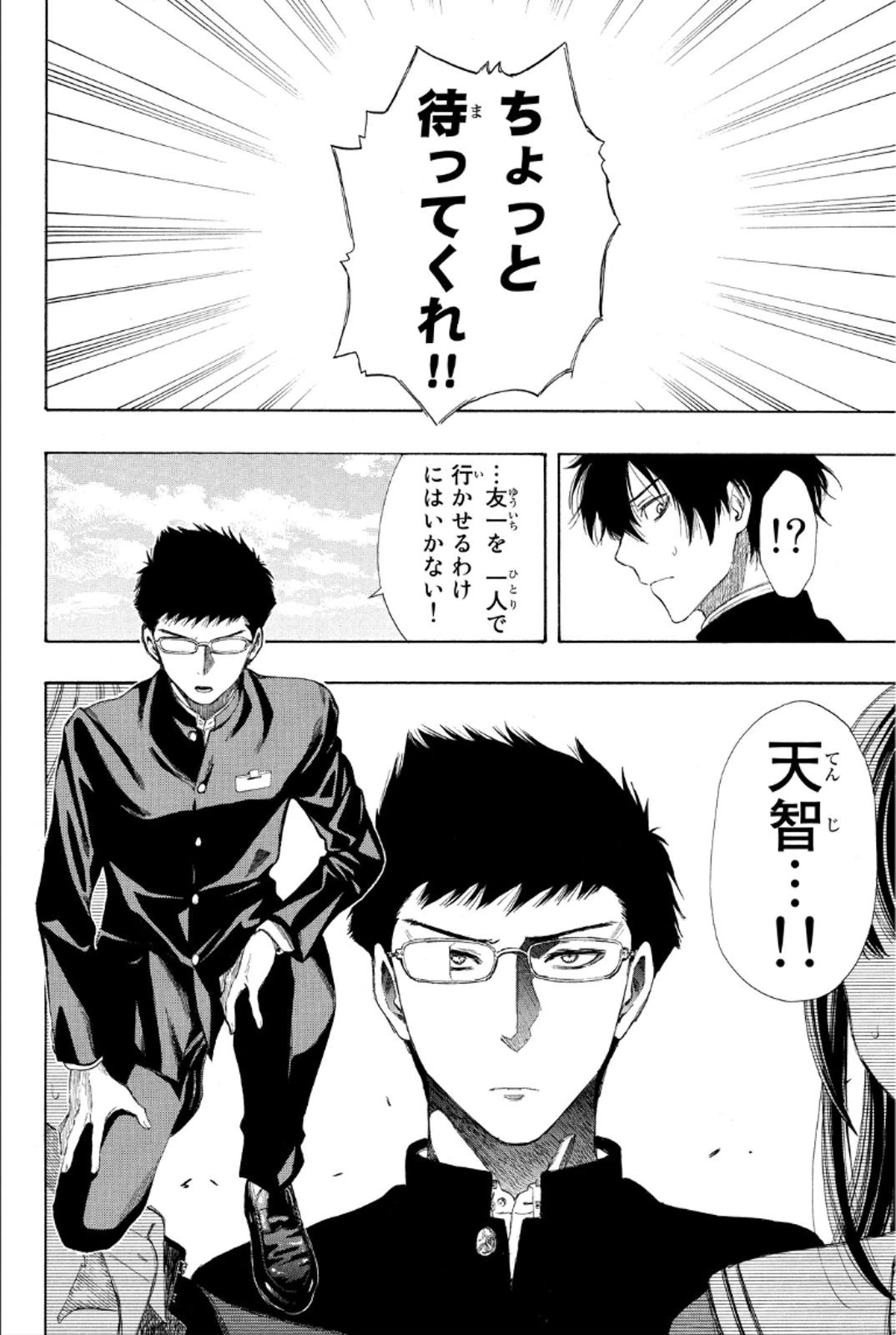 トモダチゲーム 第11話 - 16