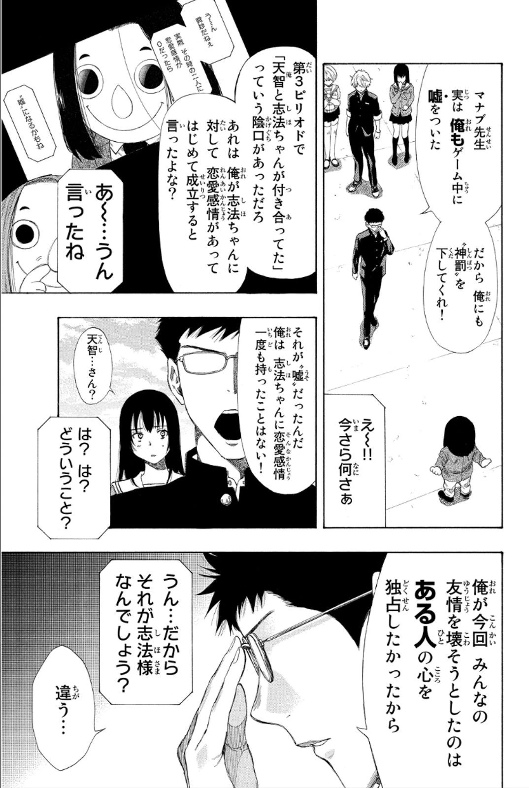 トモダチゲーム 第11話 - 17