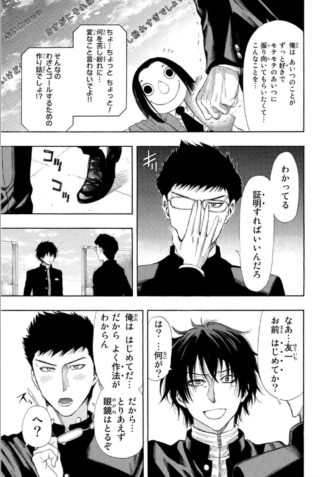 トモダチゲーム 第11話 - 19