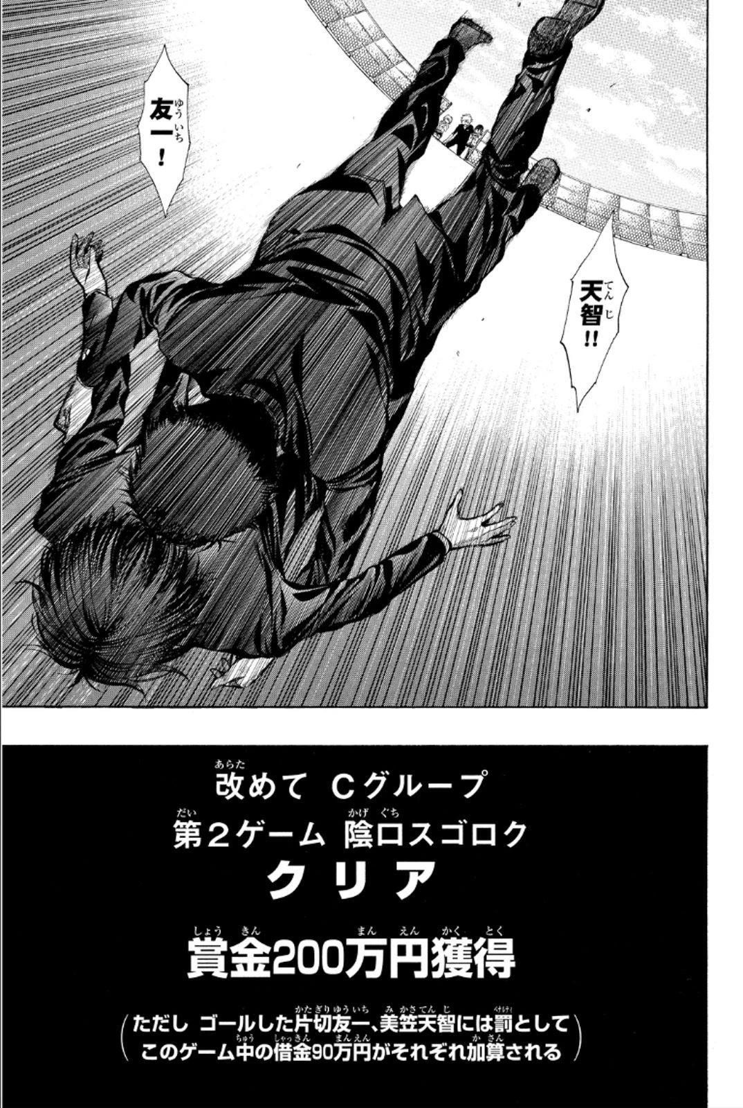 トモダチゲーム 第11話 - 23