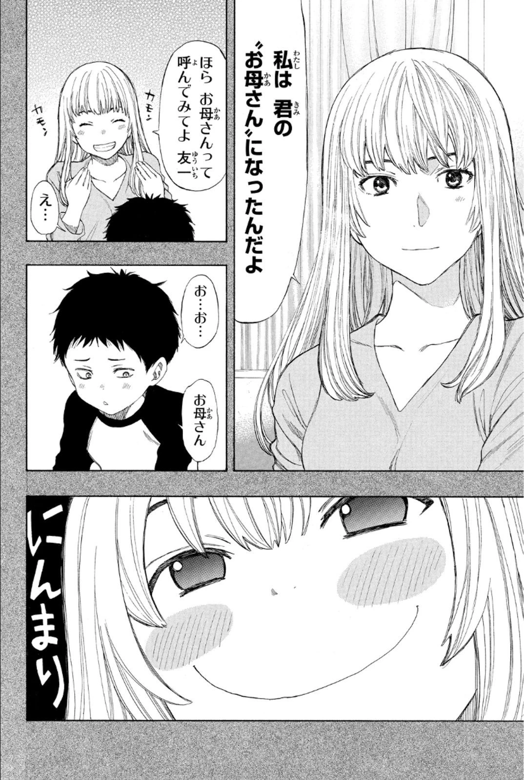 トモダチゲーム 第11話 - 28