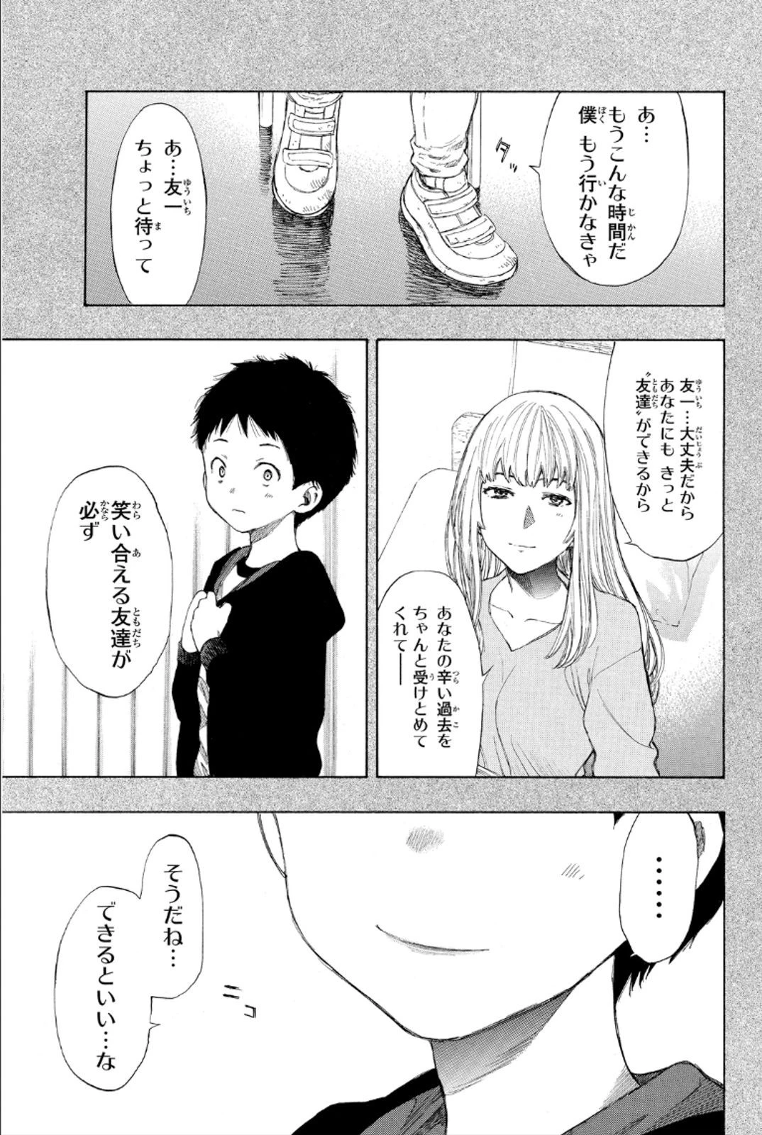 トモダチゲーム 第11話 - 31