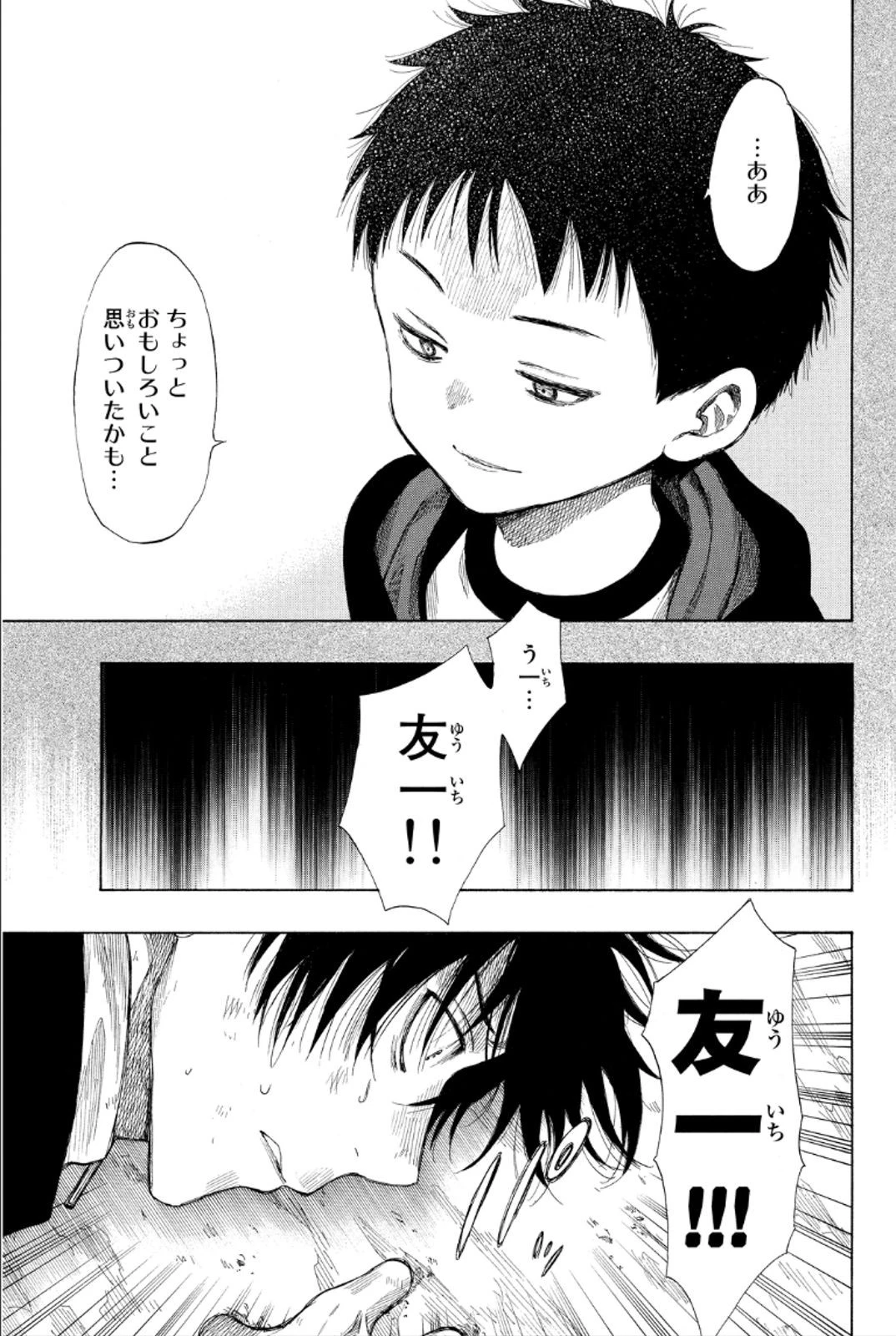 トモダチゲーム 第11話 - 33