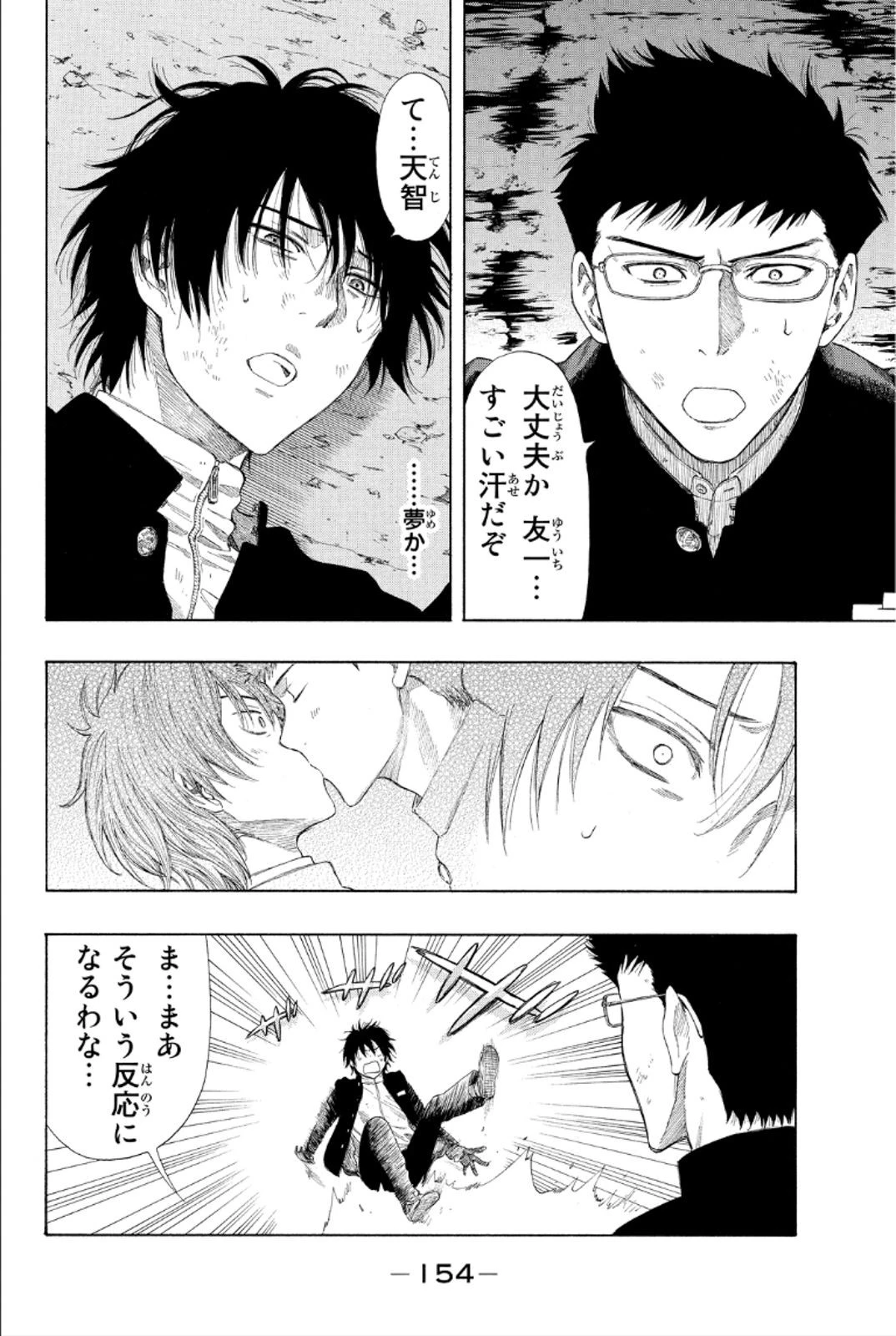 トモダチゲーム 第11話 - 34