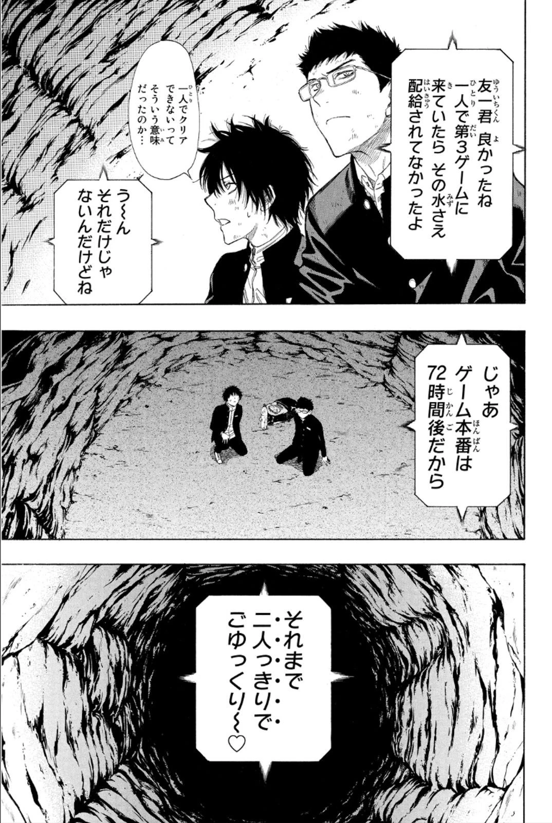 トモダチゲーム 第11話 - 37