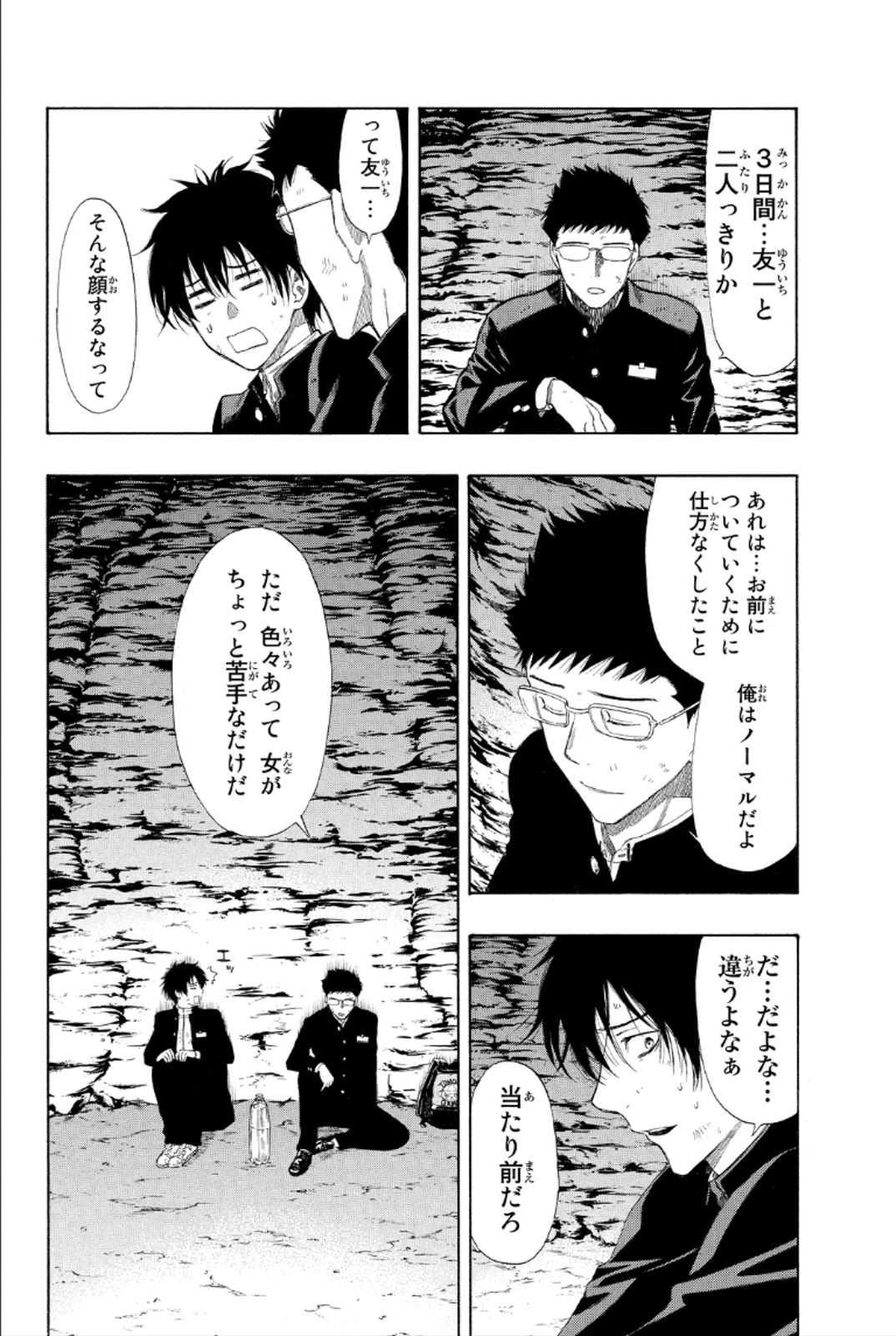 トモダチゲーム 第11話 - 38