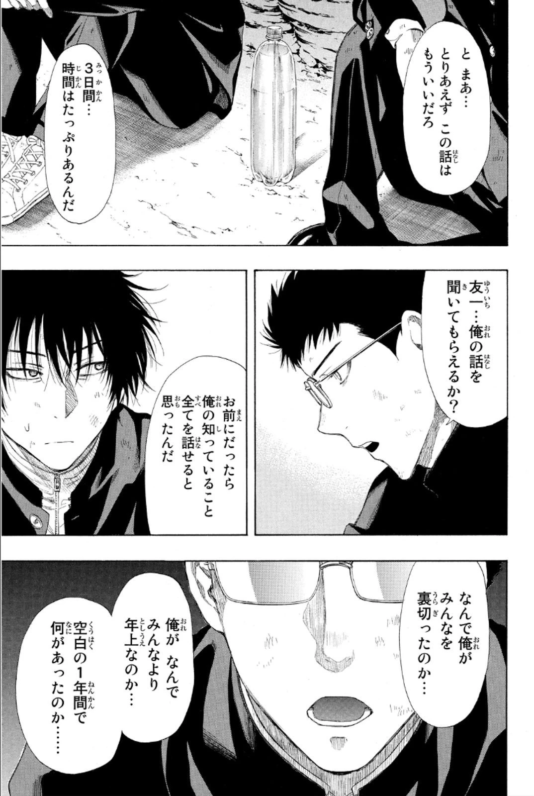 トモダチゲーム 第11話 - 39