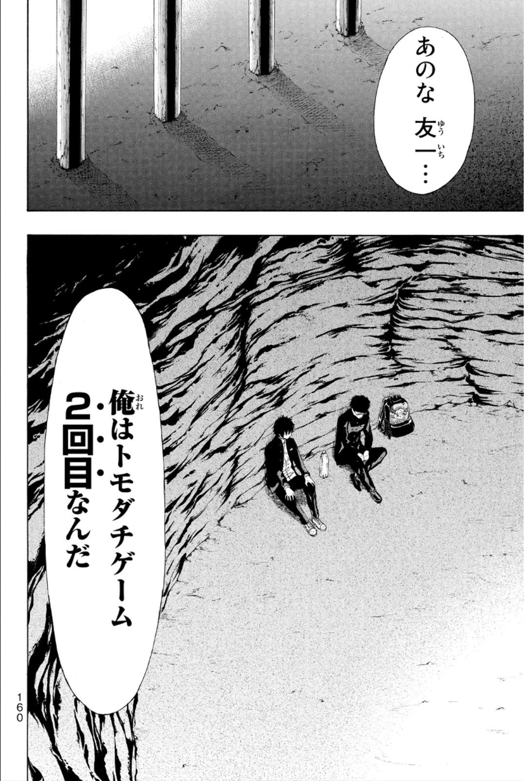 トモダチゲーム 第11話 - 40