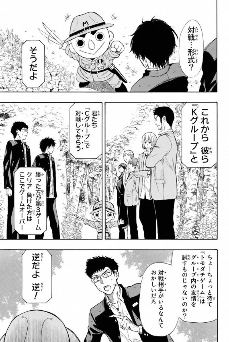 トモダチゲーム 第14話 - 5